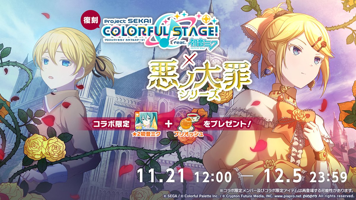 《世界计划》×《恶之大罪》系列联动纪念登录活动复刻开启_图1