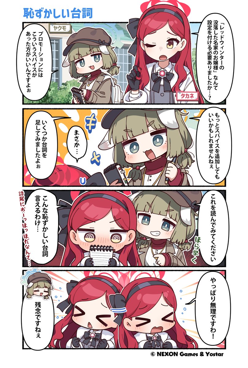 碧蓝档案第247话：冬之国的公主_图1