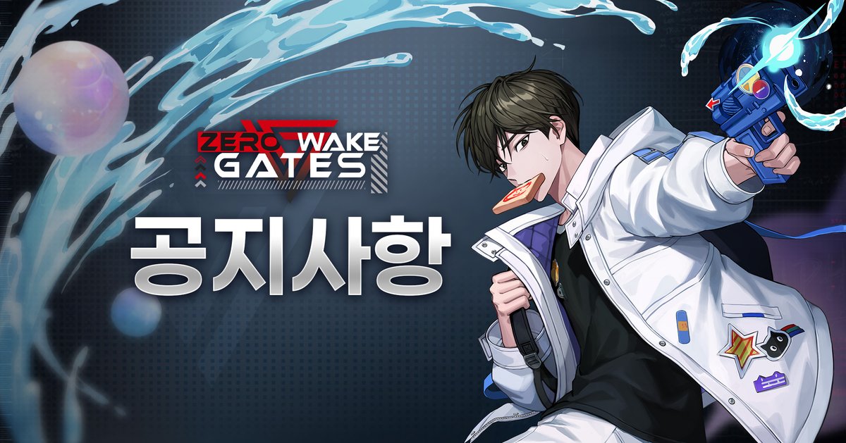 《零界之门》服务器维护通知_图1