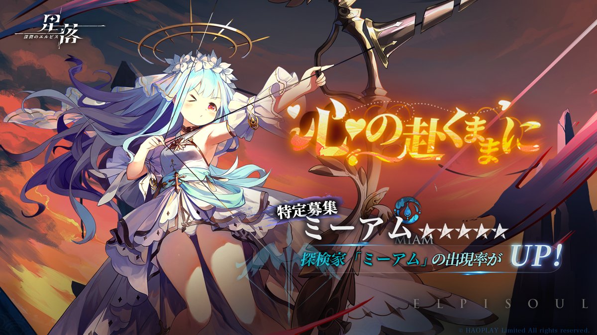 "随心所欲"限定招募今日开启！五星猎弓"米亚姆"概率大幅提升_图1