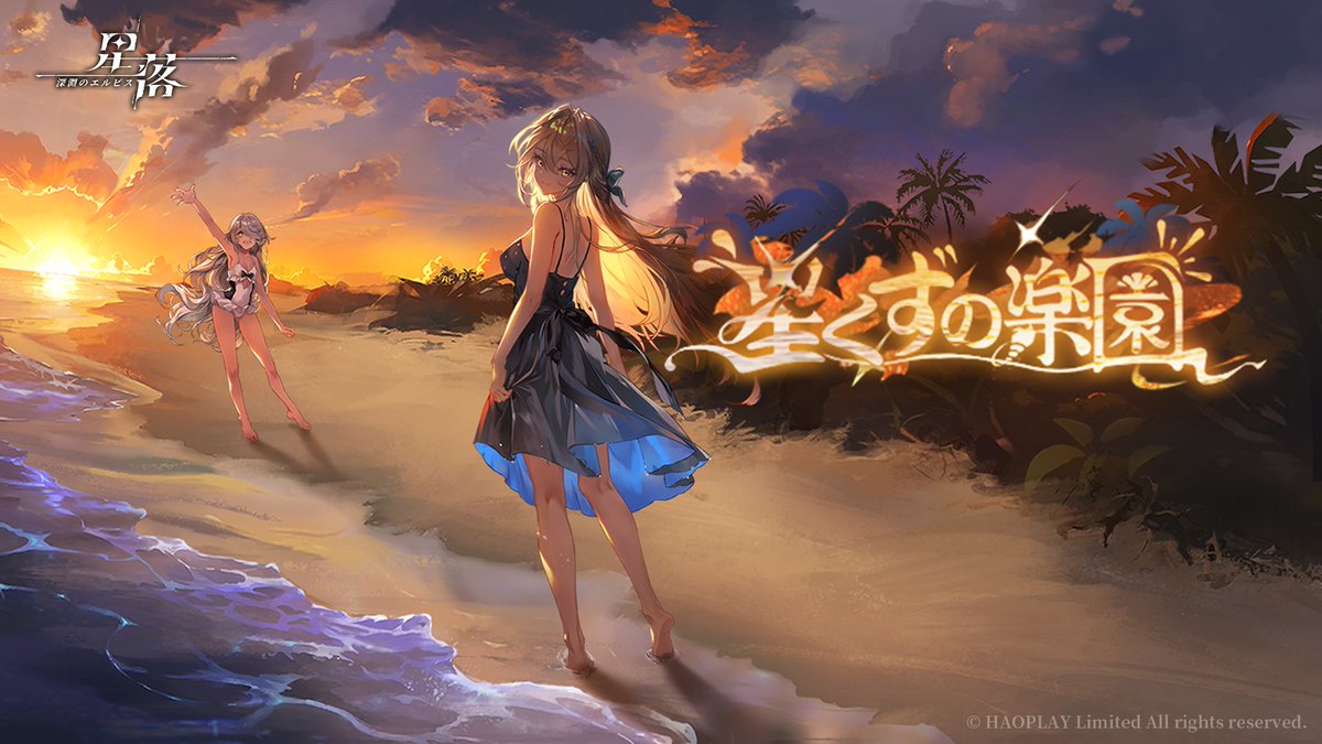 大型活动"星尘乐园"今日开启_图1