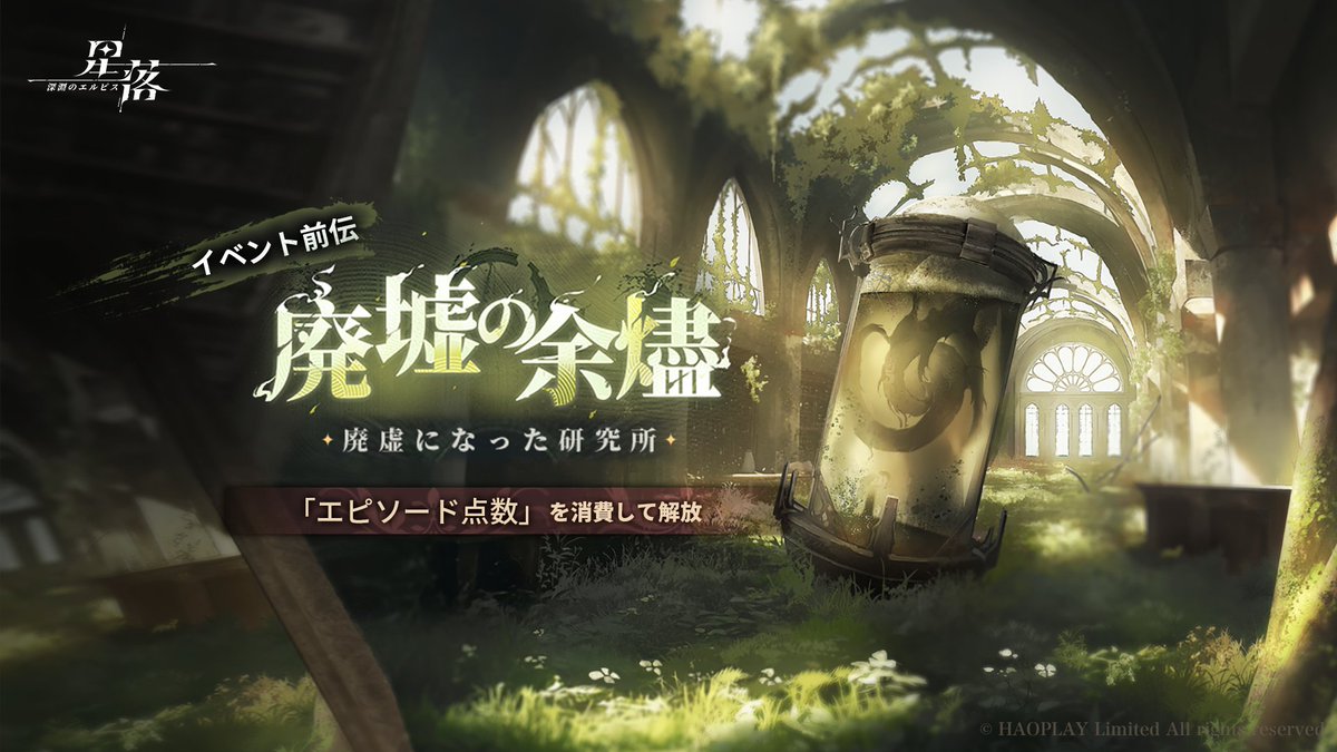 废墟余烬事件前传：废弃研究所现已开放_图1