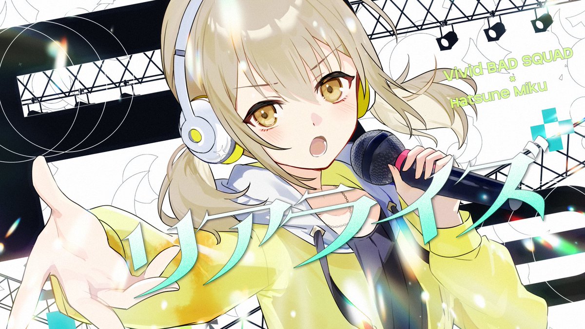 《Realize》完整版发布
Vivid BAD SQUAD与初音未来合作_图1