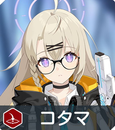 小玉:.png
