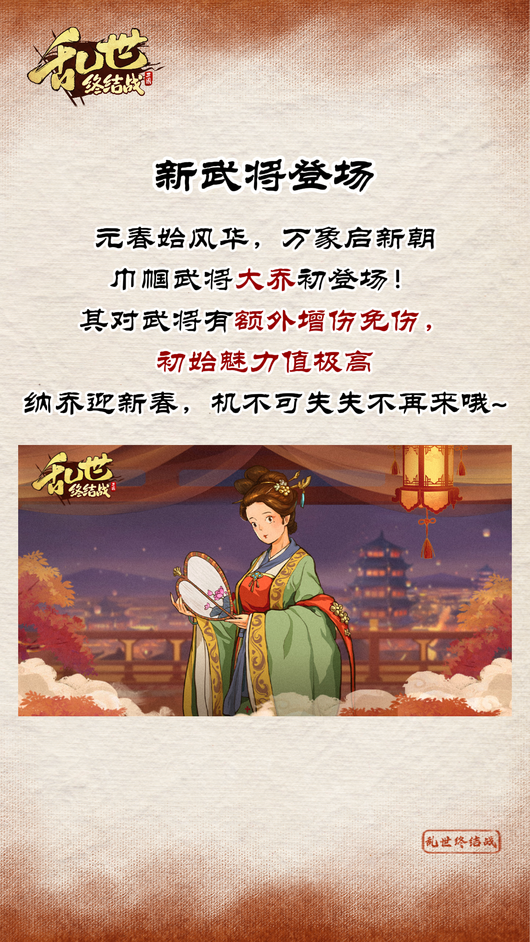 【活动爆料】岁序更新，大乔送福_图3
