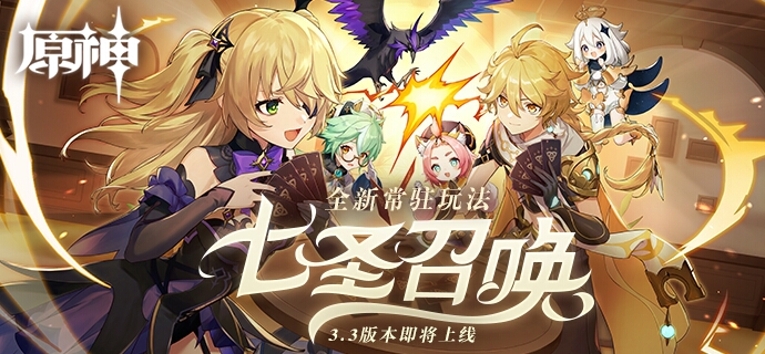 （资讯搬运）【七圣召唤】——《原神》全新常驻玩法即将上线_图2