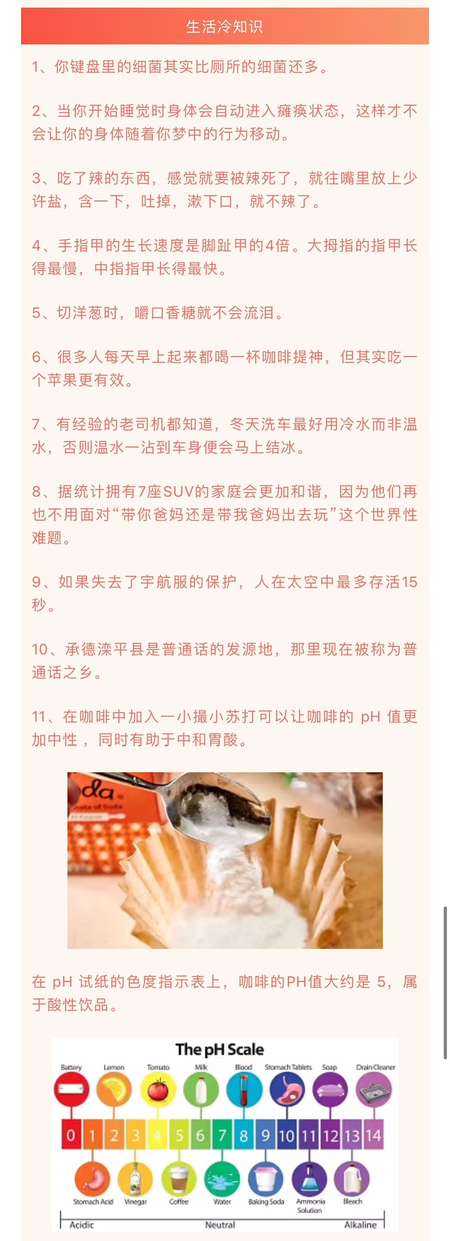 『每日一科普』生活趣味冷知识分享，带你涨涨见识~_图1