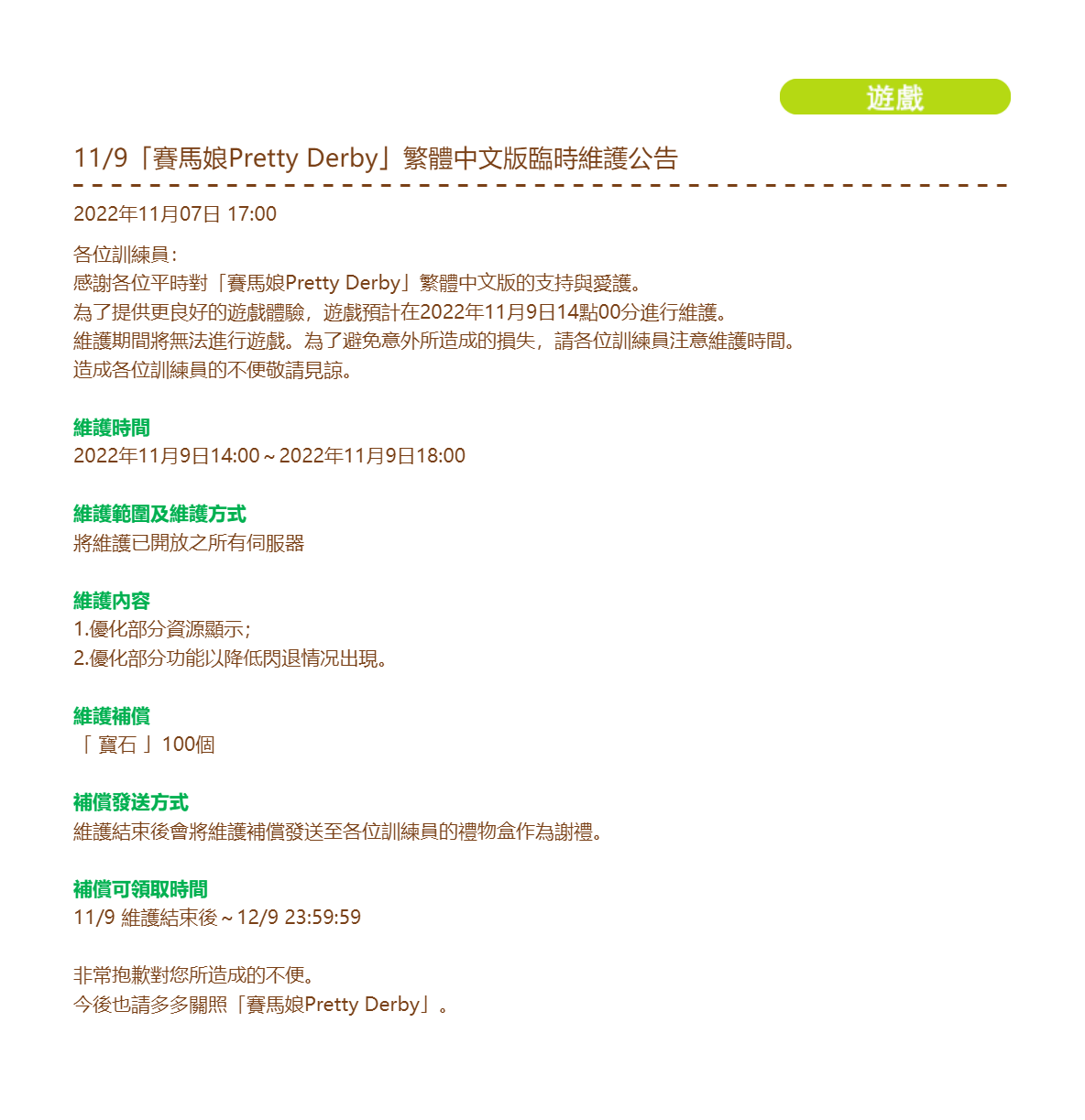 11月9日14点-18点维护_图1