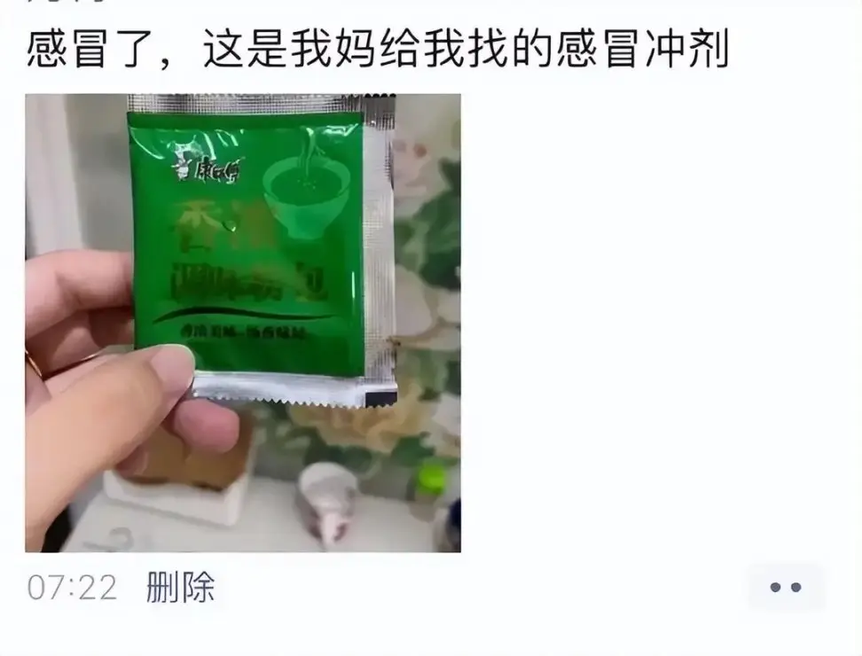 【沙雕时刻】妈妈给我的感冒冲剂好像有点奇怪_图3