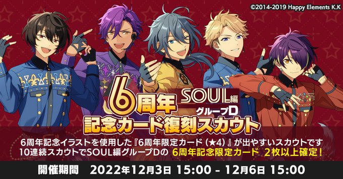 【公告】“6周年纪念卡招募 SOUL篇 GroupD”开启！_图1