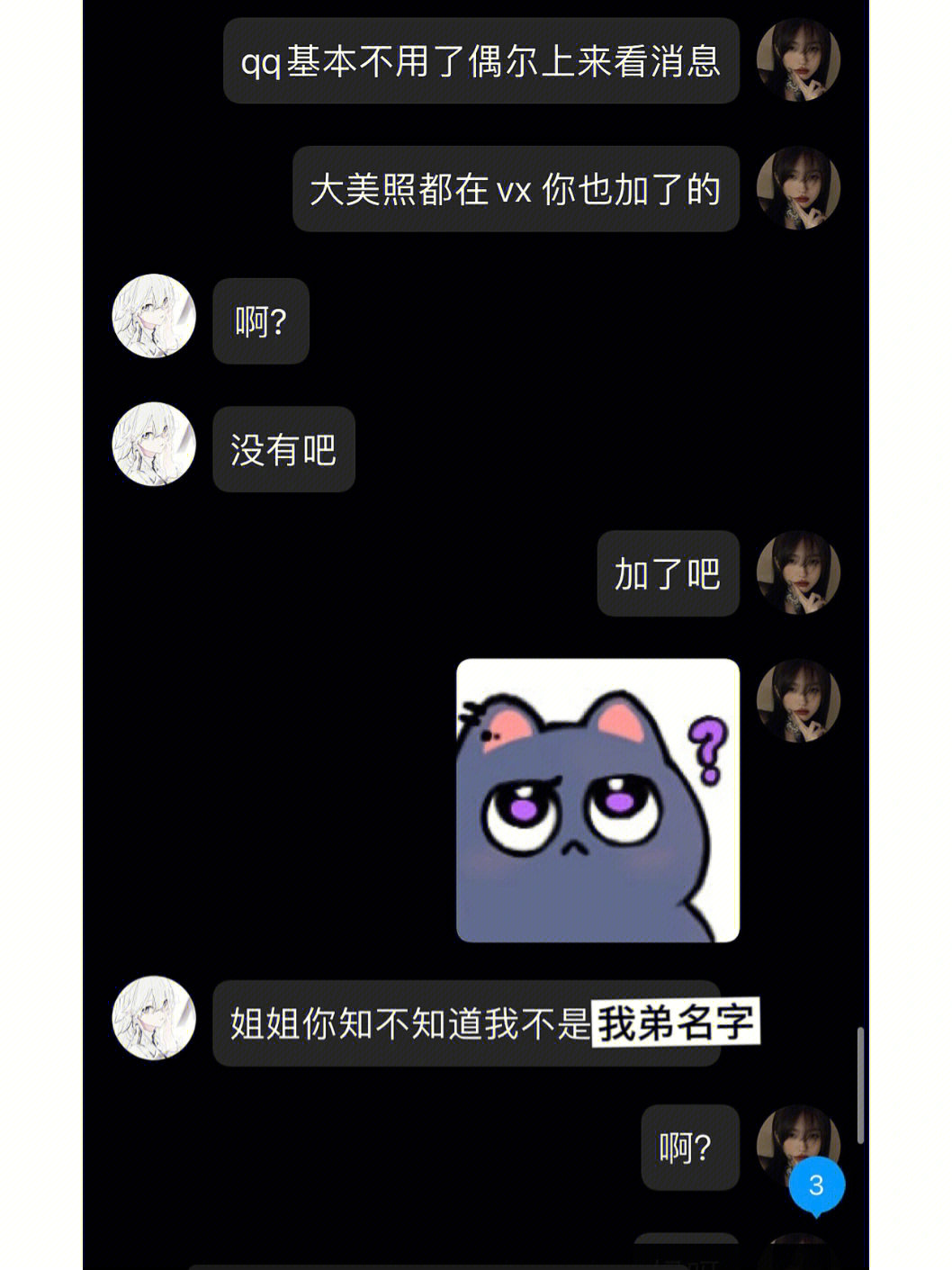 把表弟的同学当成表弟本人两个月都没发现_图3
