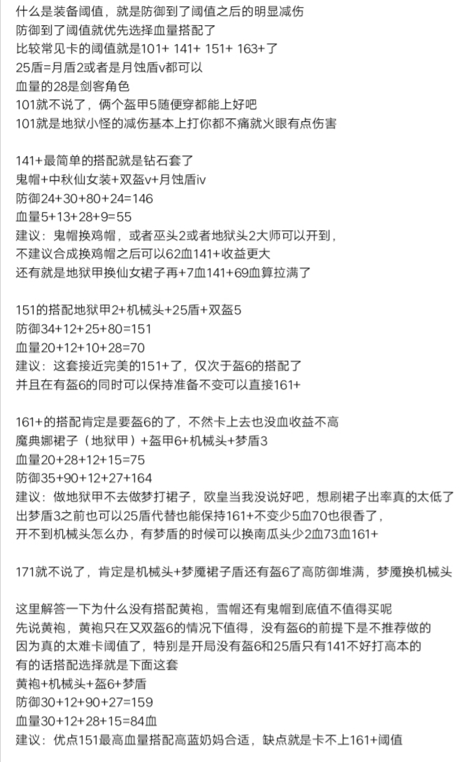 装备阀值的一些搭配和推荐_图2