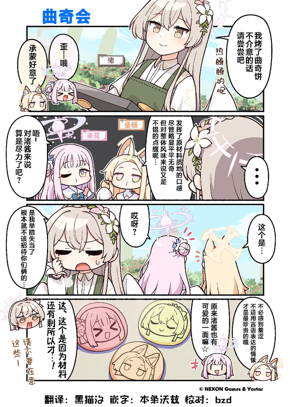 碧蓝档案漫画105话 
渚的可爱的一面_图1