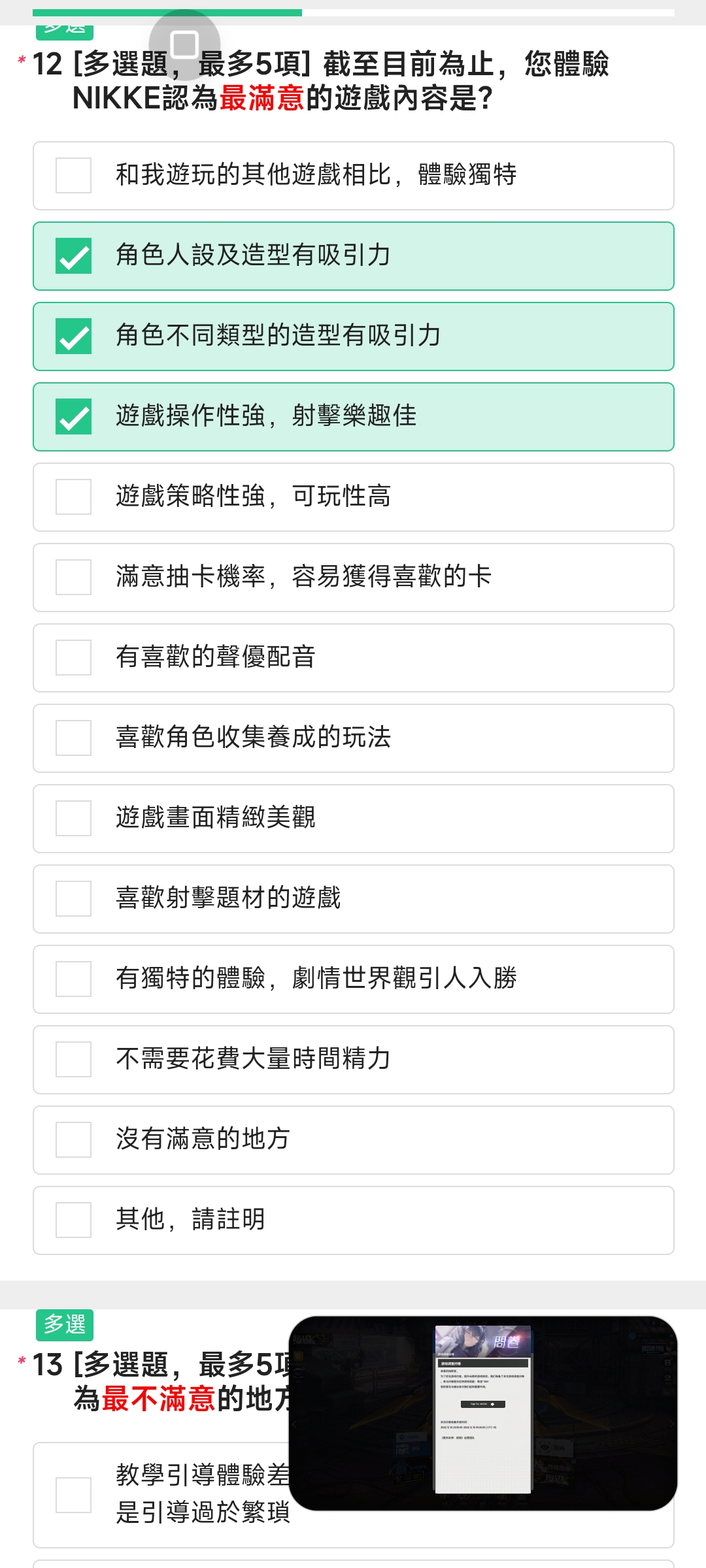时隔不知道多少天又出来调查问卷，懂的都懂_图3