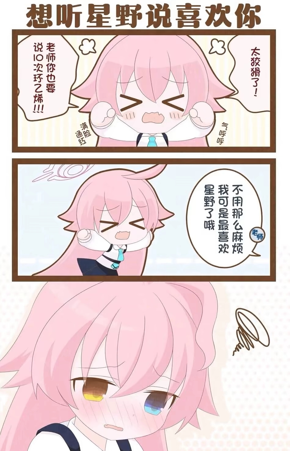 星野可爱的呢～_图2