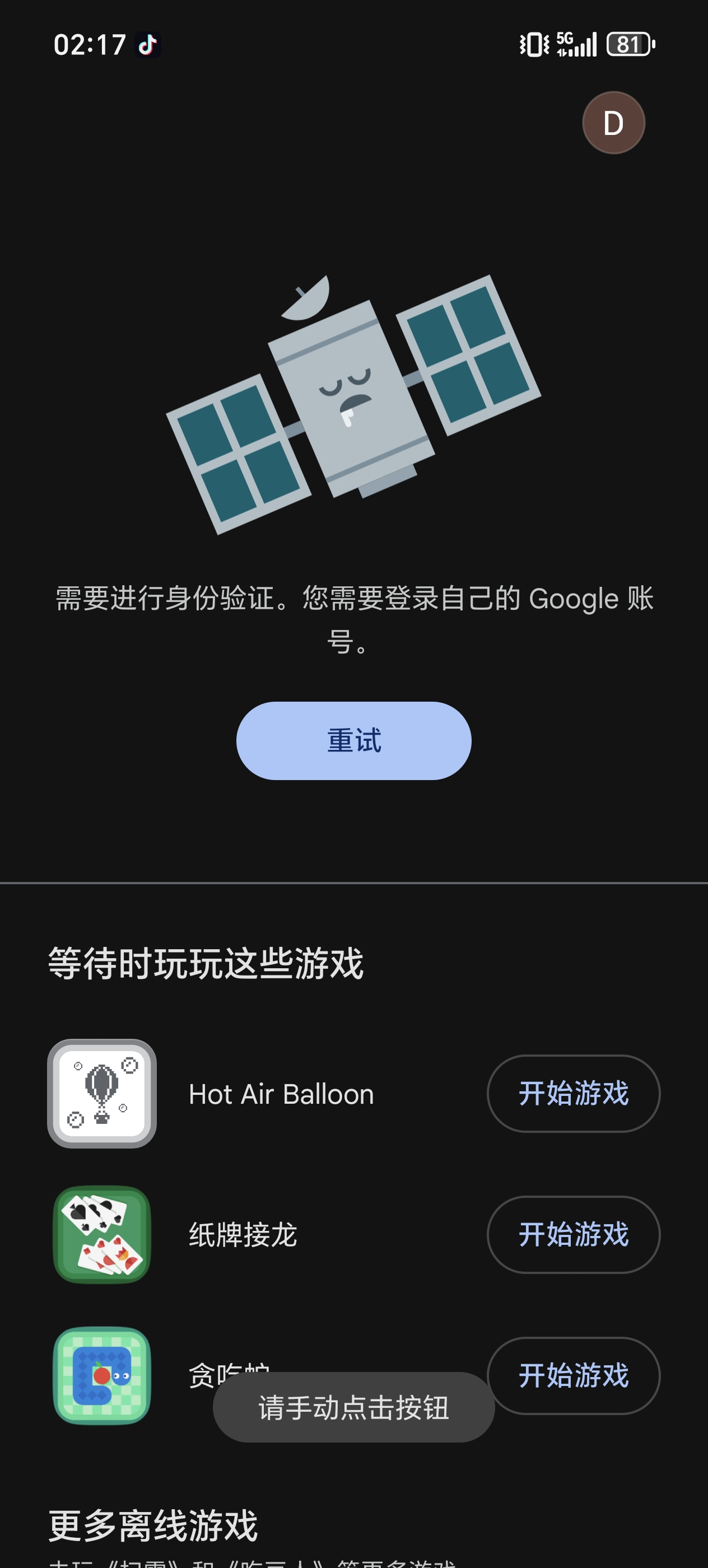 为什么我的游戏登不进去？_图1
