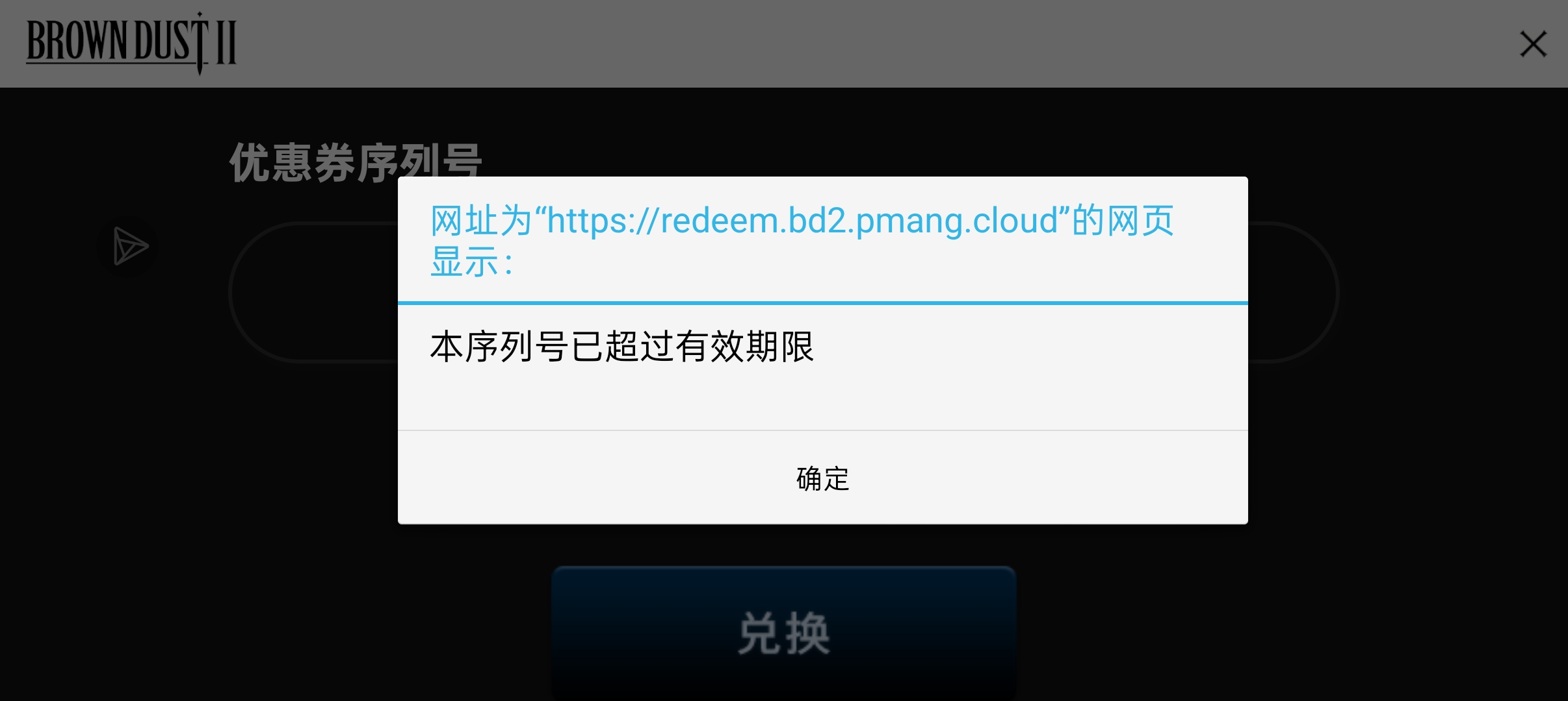 为什么这个兑换码失效了_图2
