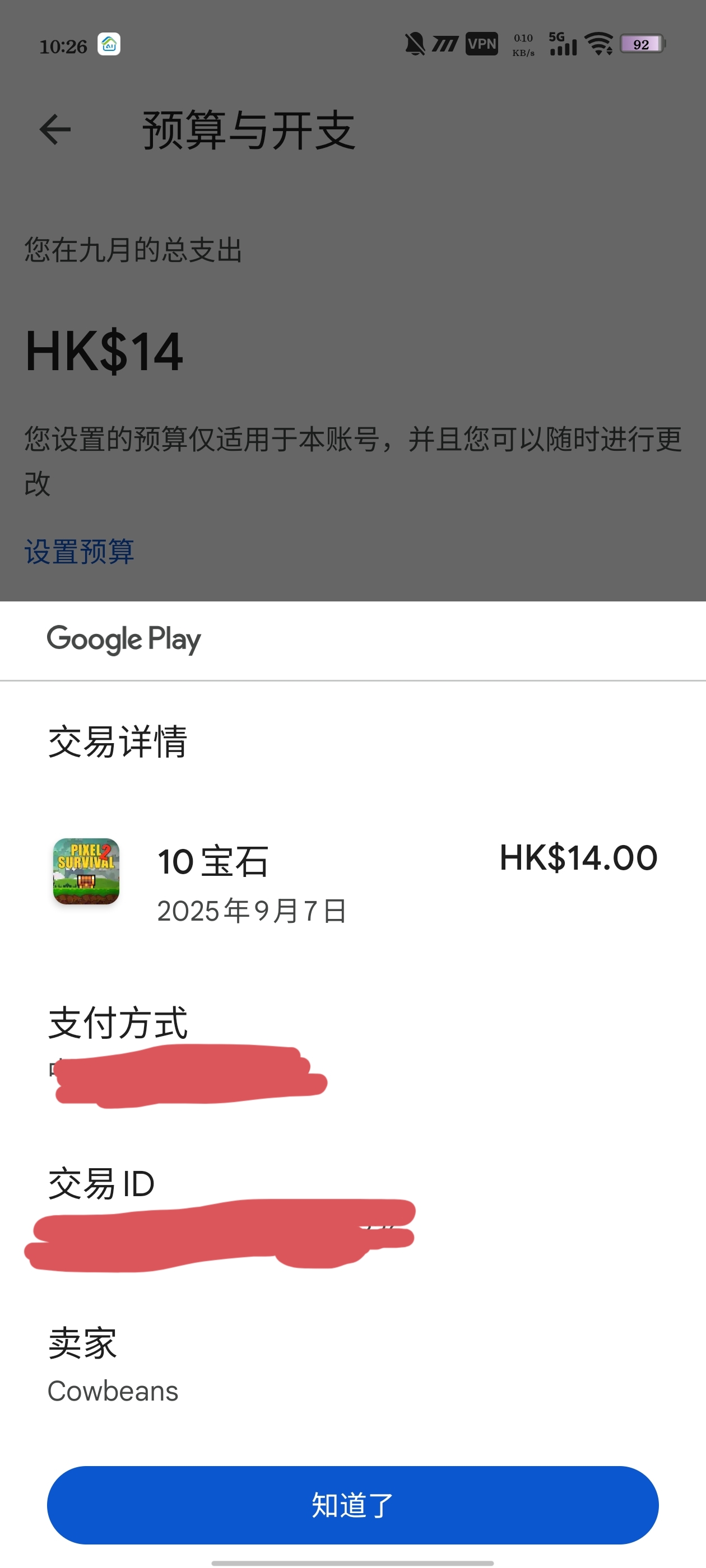 钻石没到账，咋办？_图3