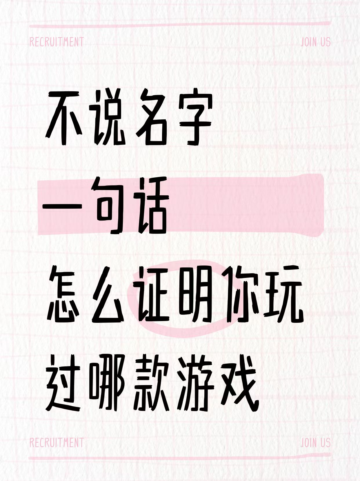 不说名字，一句话。怎么证明你玩过那款游戏_图1