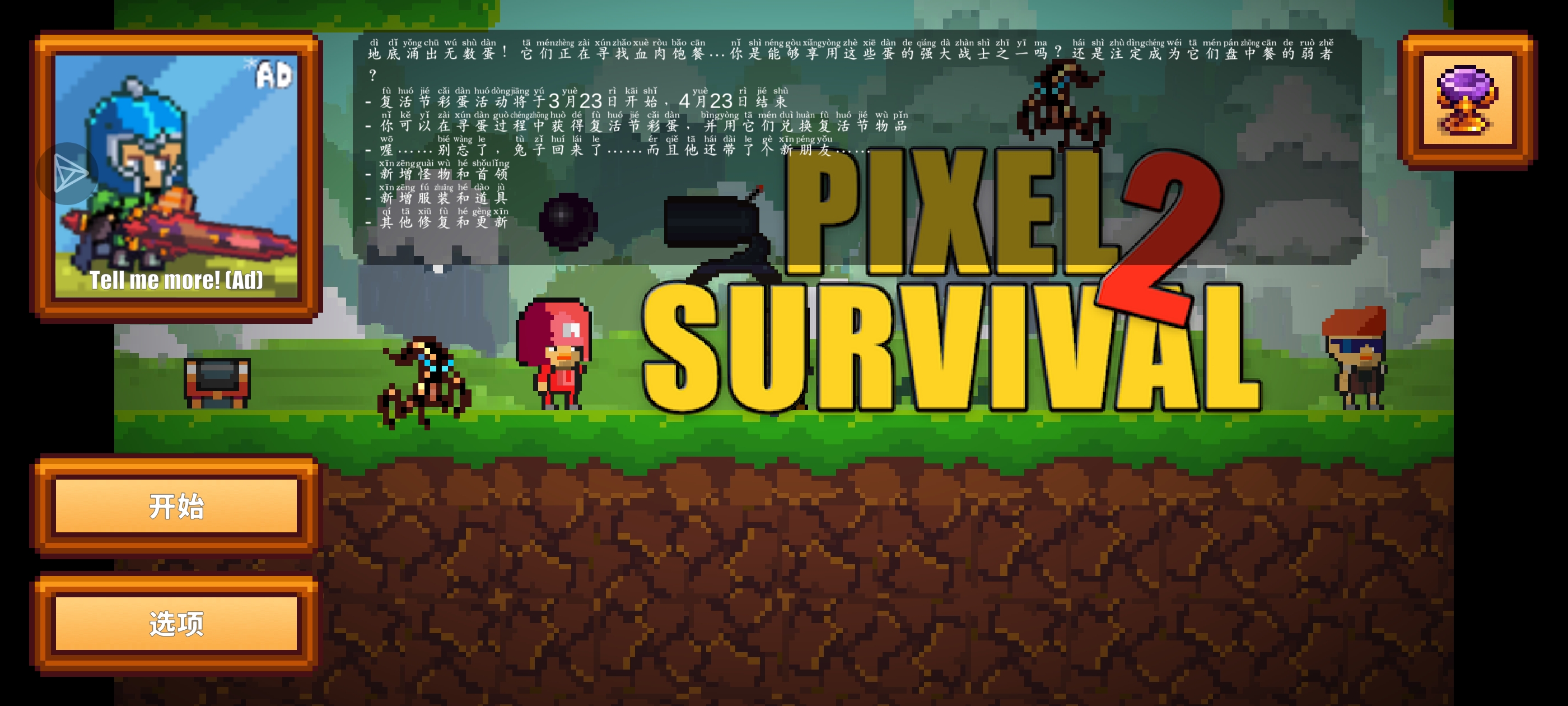 更新了，像素生存者2_图1