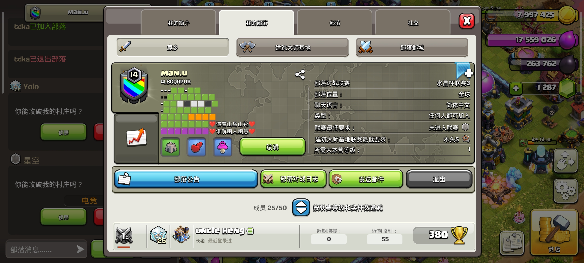 新部落联赛招人，不管新玩家还是老玩家都可加入_图2