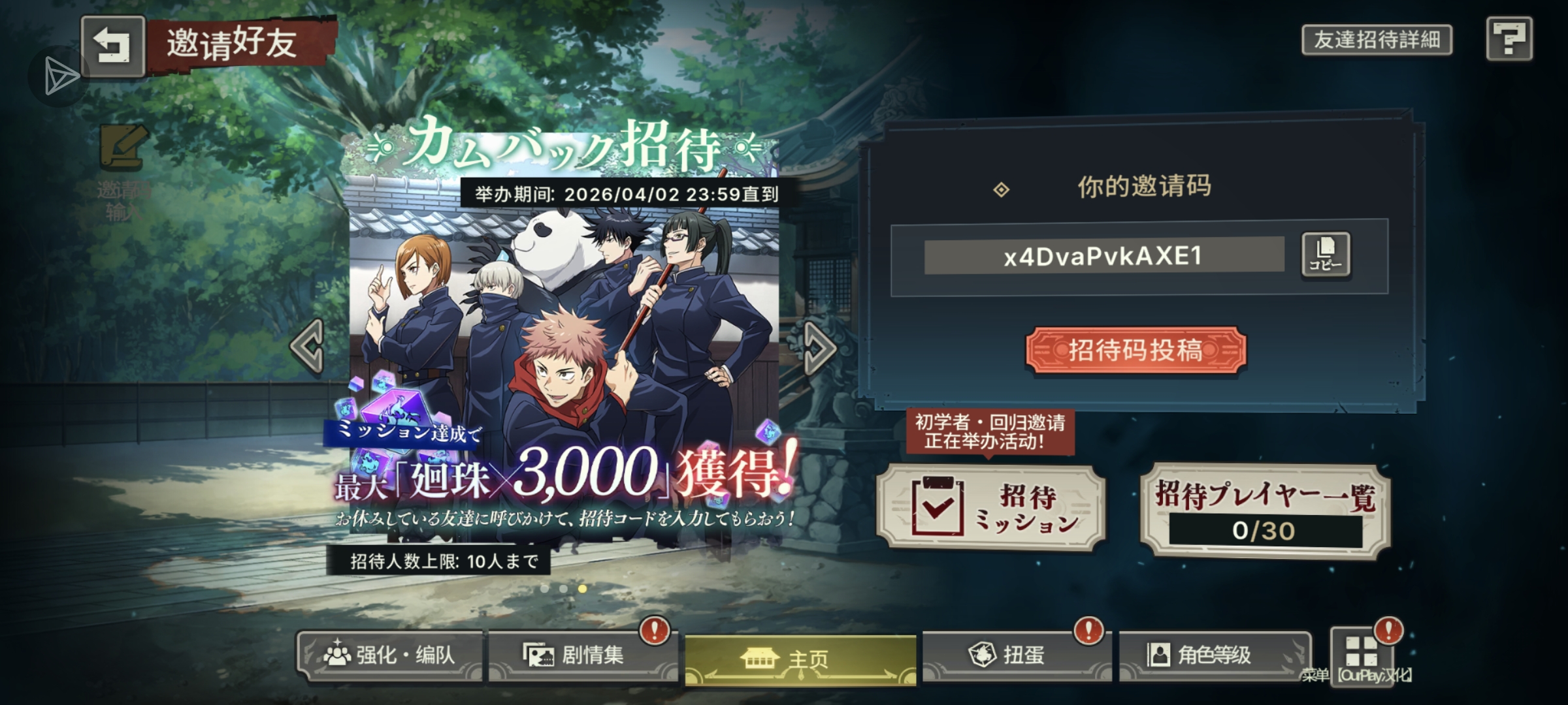 日服求邀请_图2