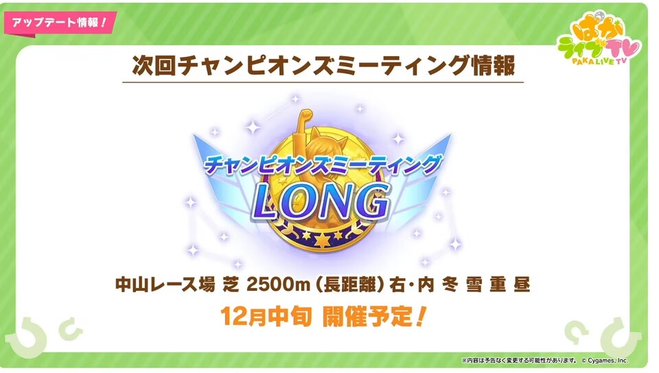 日服12月有马纪念大赛分析（支援卡与技能配置以及支援卡推荐）【再版】_图3