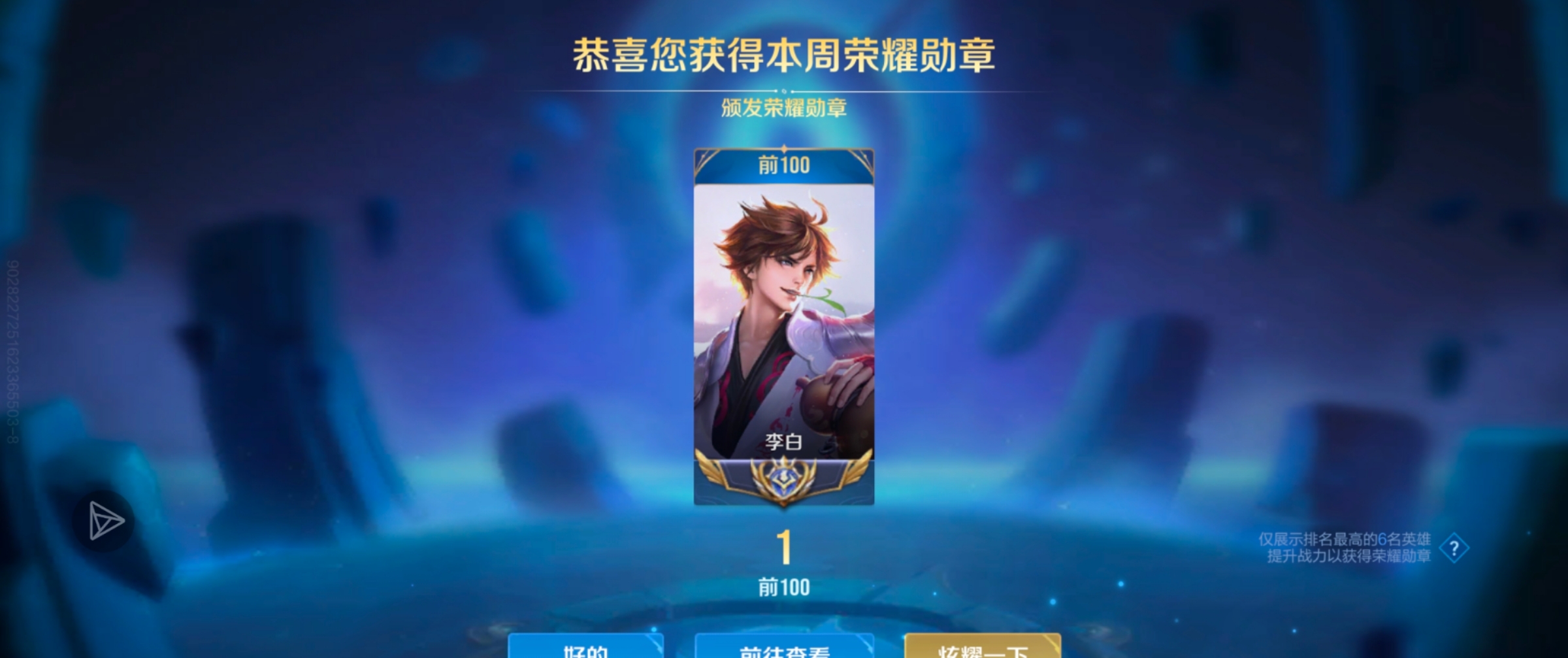 国际测试服李白_图1