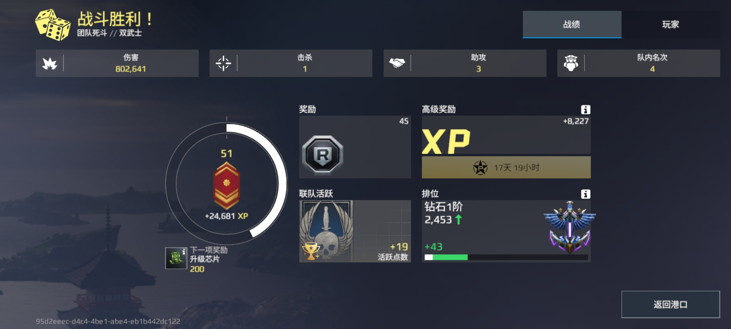 今晚差不多能到钻石三_图3