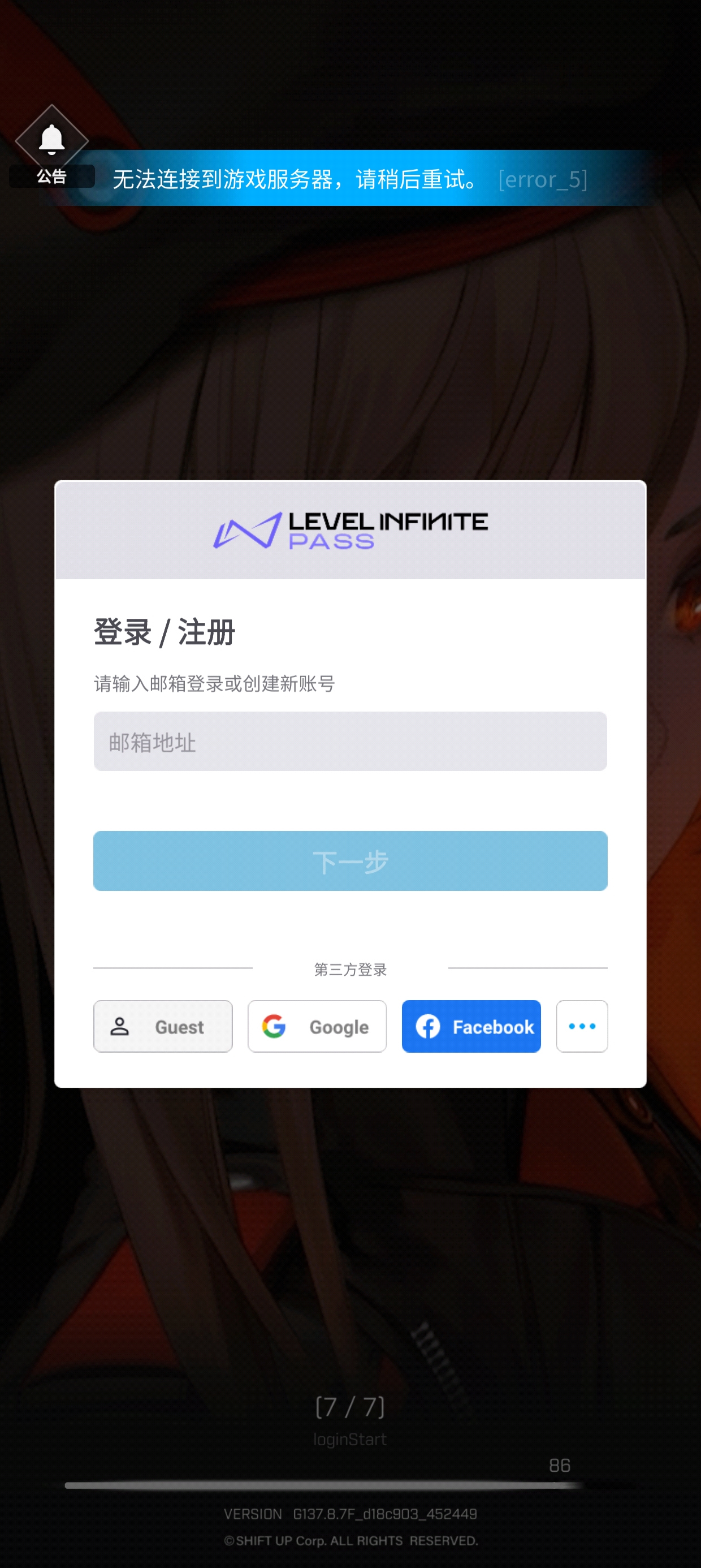 能不能玩了，修复一下啊，，账号登录都登录不了，不行你给我会员退了吧_图1