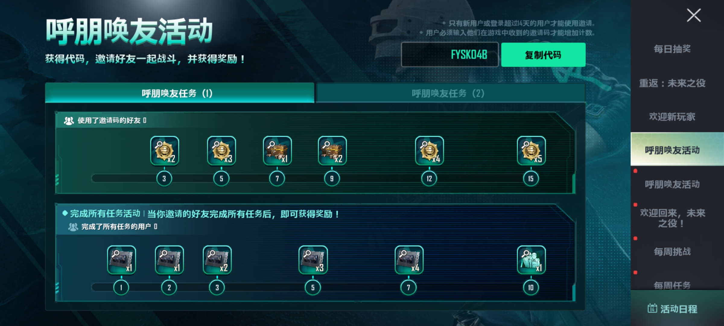 呼朋唤友活动_图1