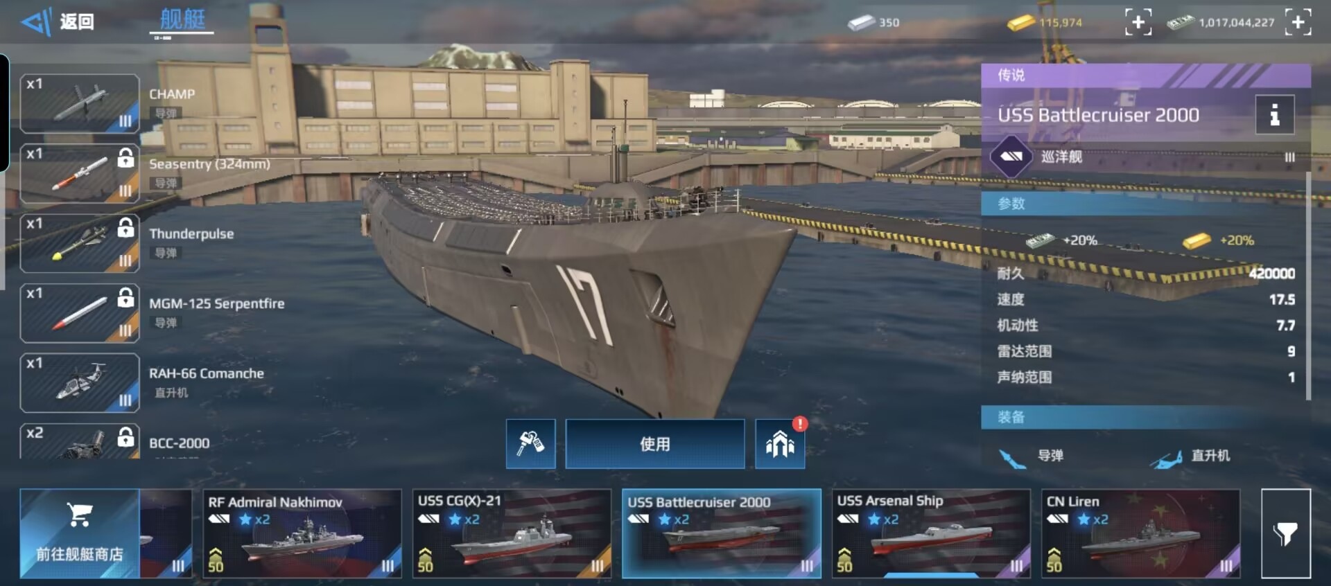 战巡2000（详细数据稍后公布）_图1