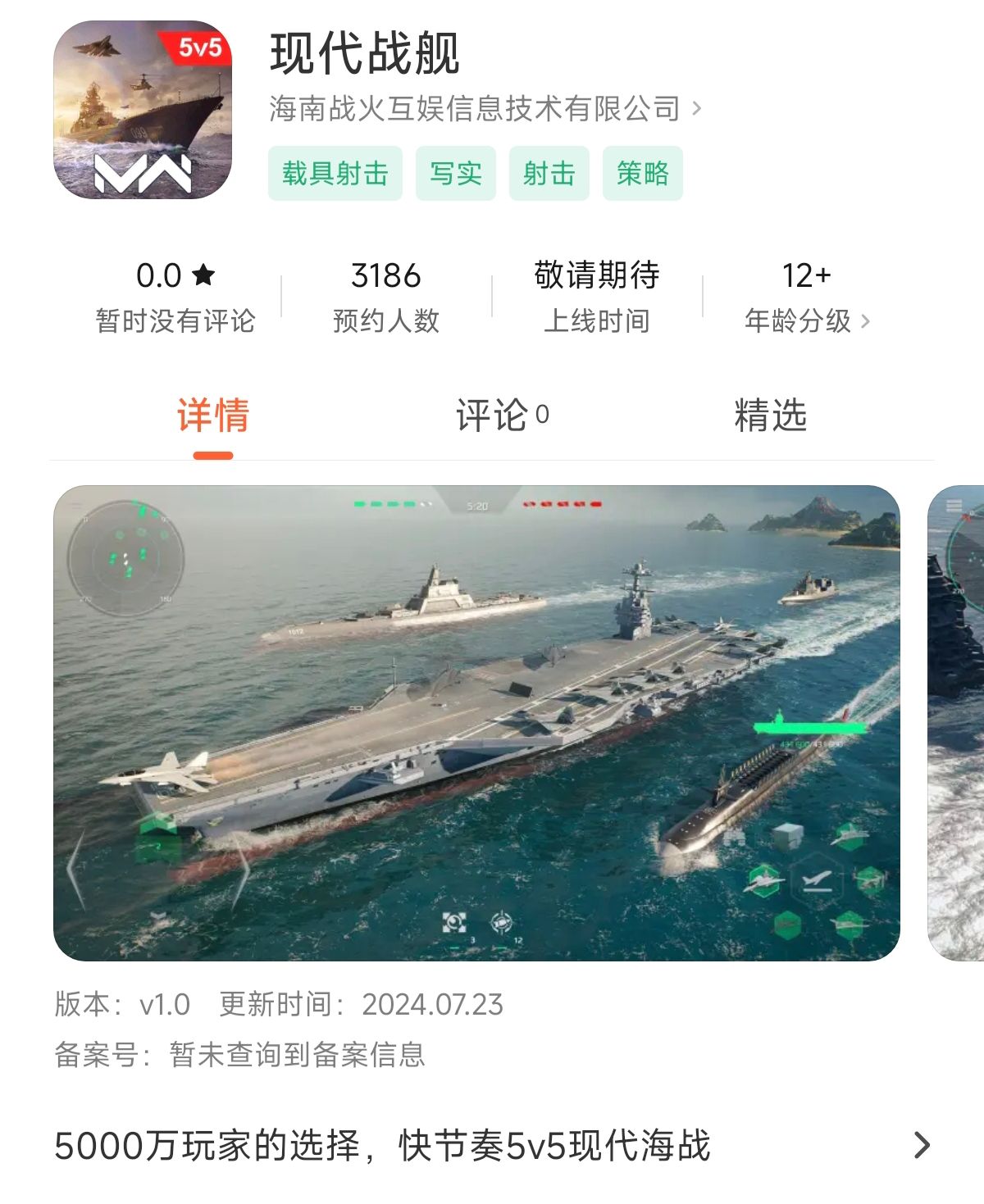 疑似“现代战舰”国服预热，已在国内各大应用商店提供预约界面_图3