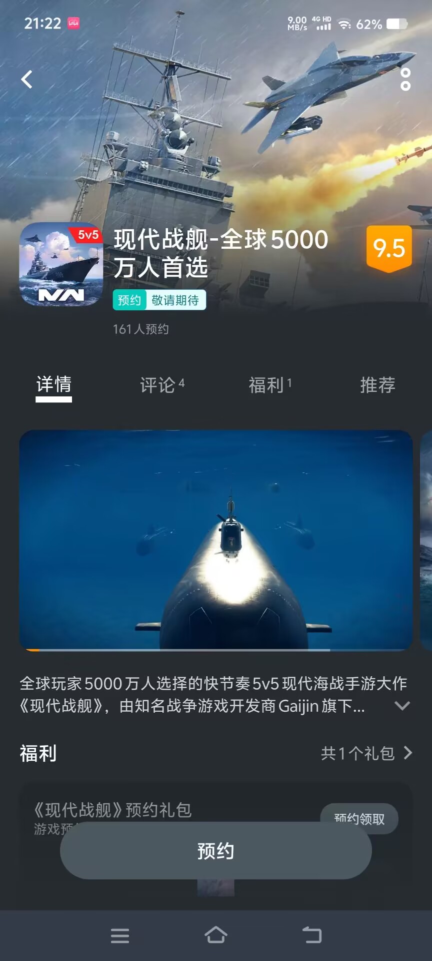 疑似“现代战舰”国服预热，已在国内各大应用商店提供预约界面_图3