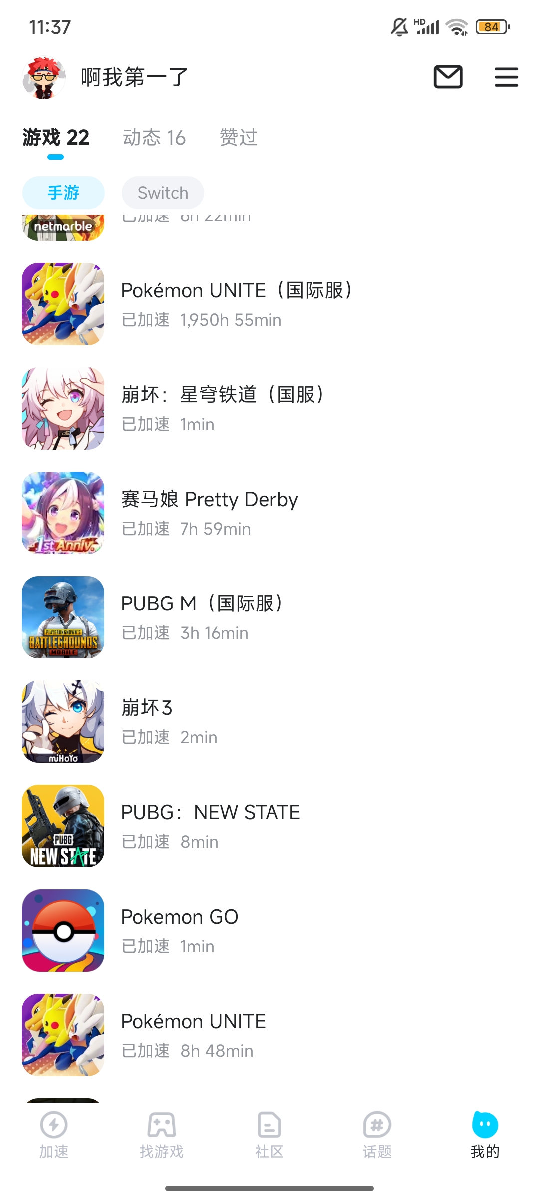 帖子给我和谐了_图2