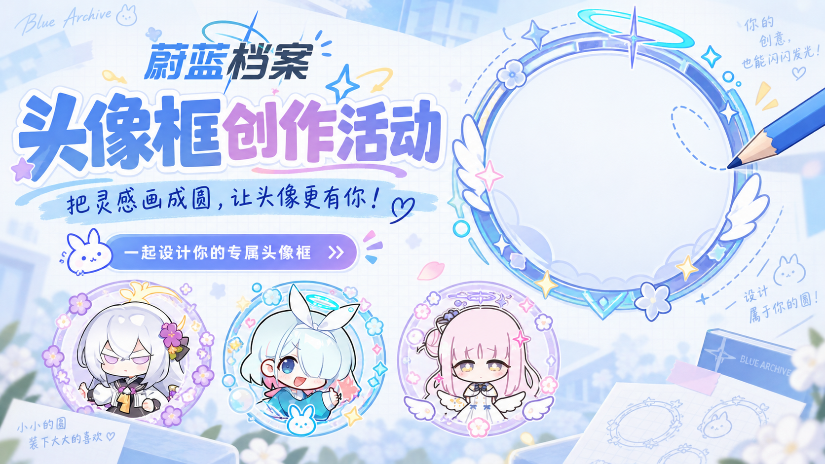 ba头像框征集活动，设计属于你自己的头像框_图2