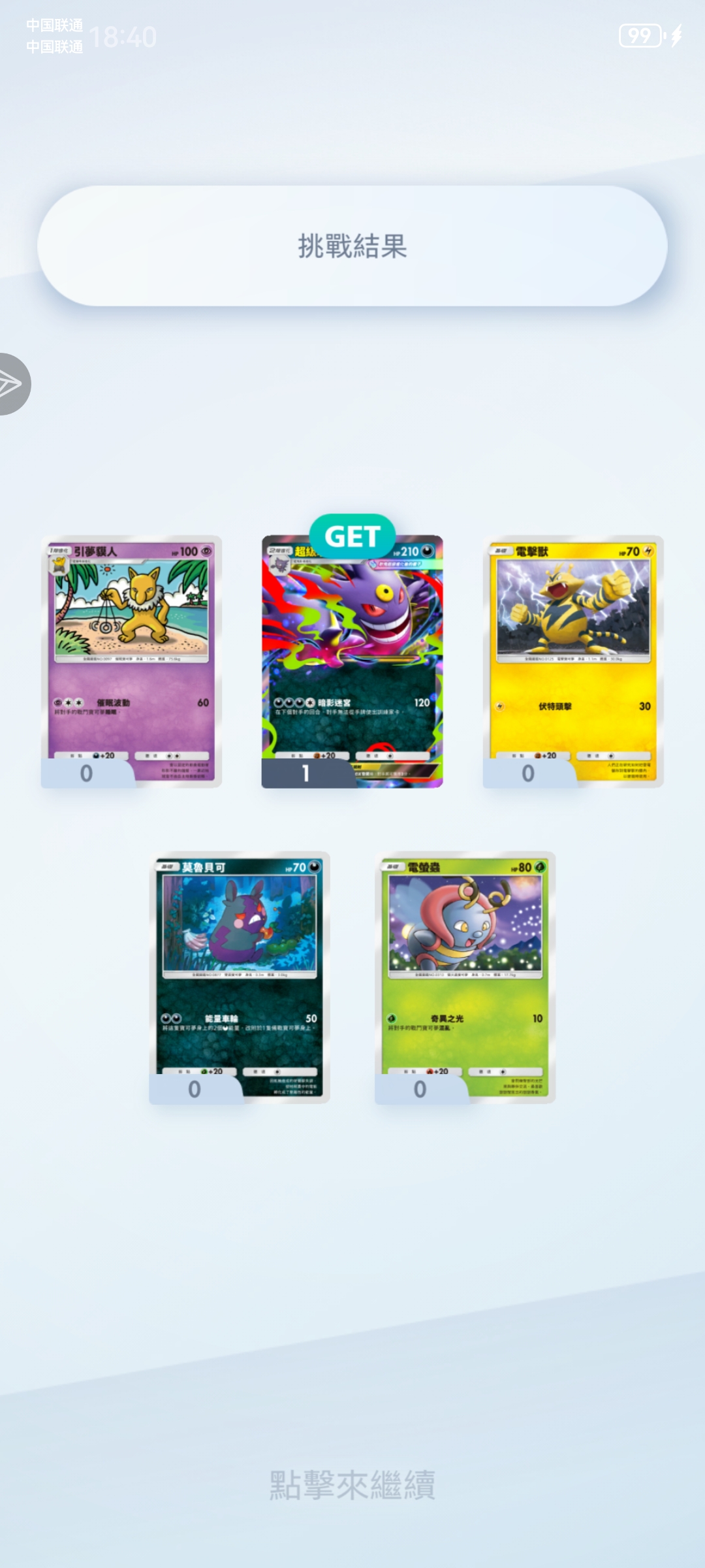 选卡挑战一局抽到，这个可以吧_图2