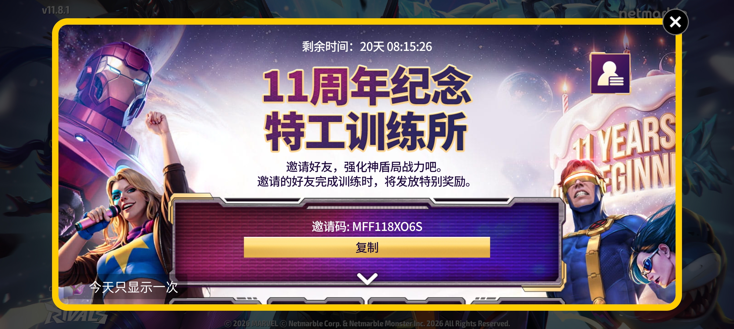 我来教大家怎么绑定别的老玩家领取奖励_图2