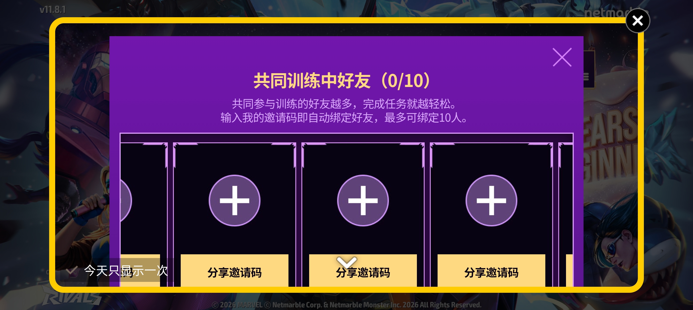 我来教大家怎么绑定别的老玩家领取奖励_图2