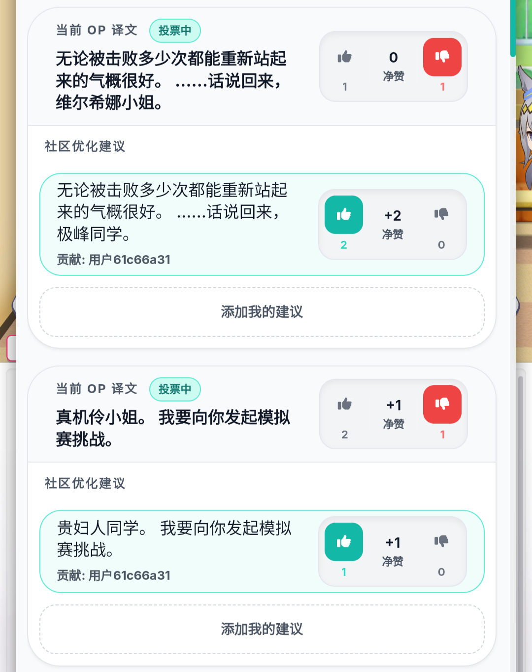 是哪三个人才给错误译文点赞的？_图3