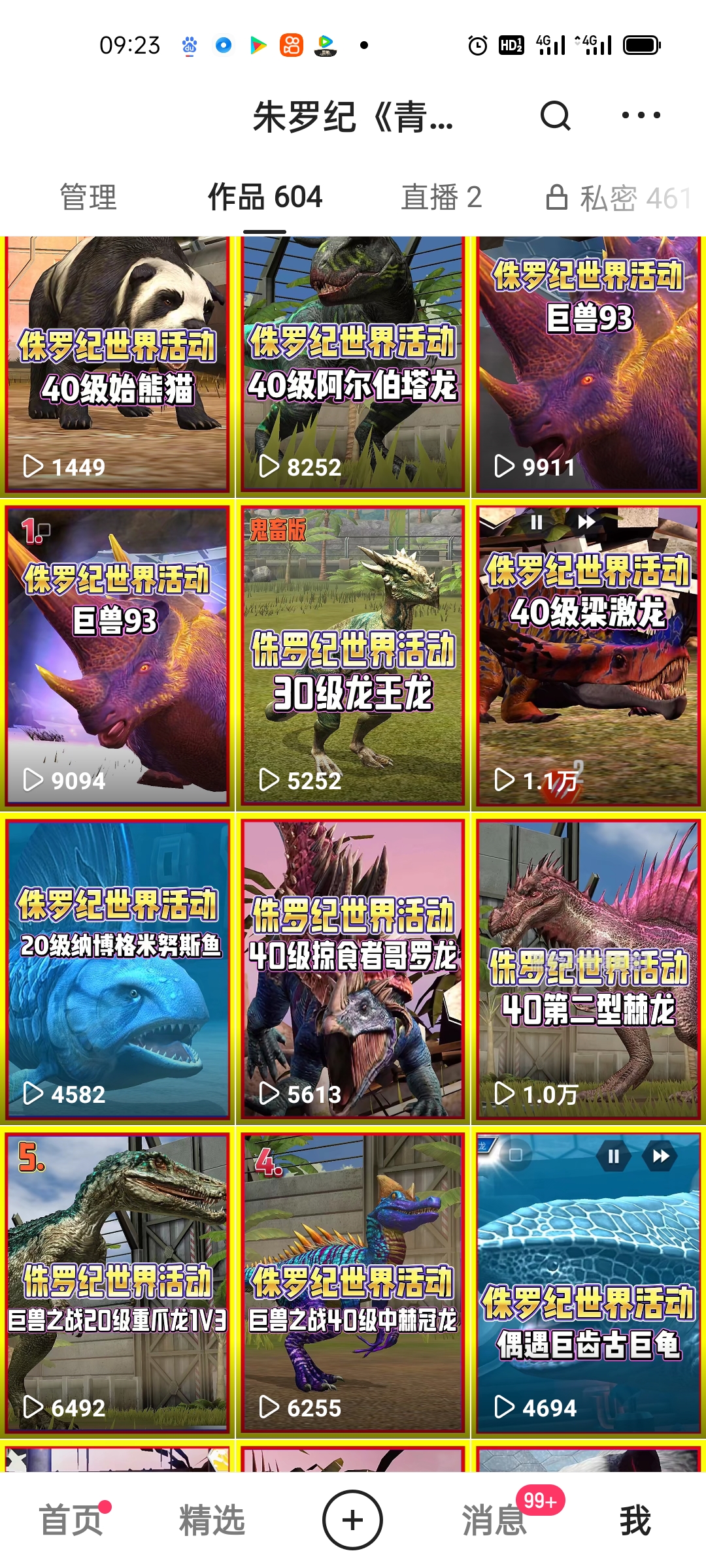 我快手玩侏罗纪世界喜欢的来看看_图3