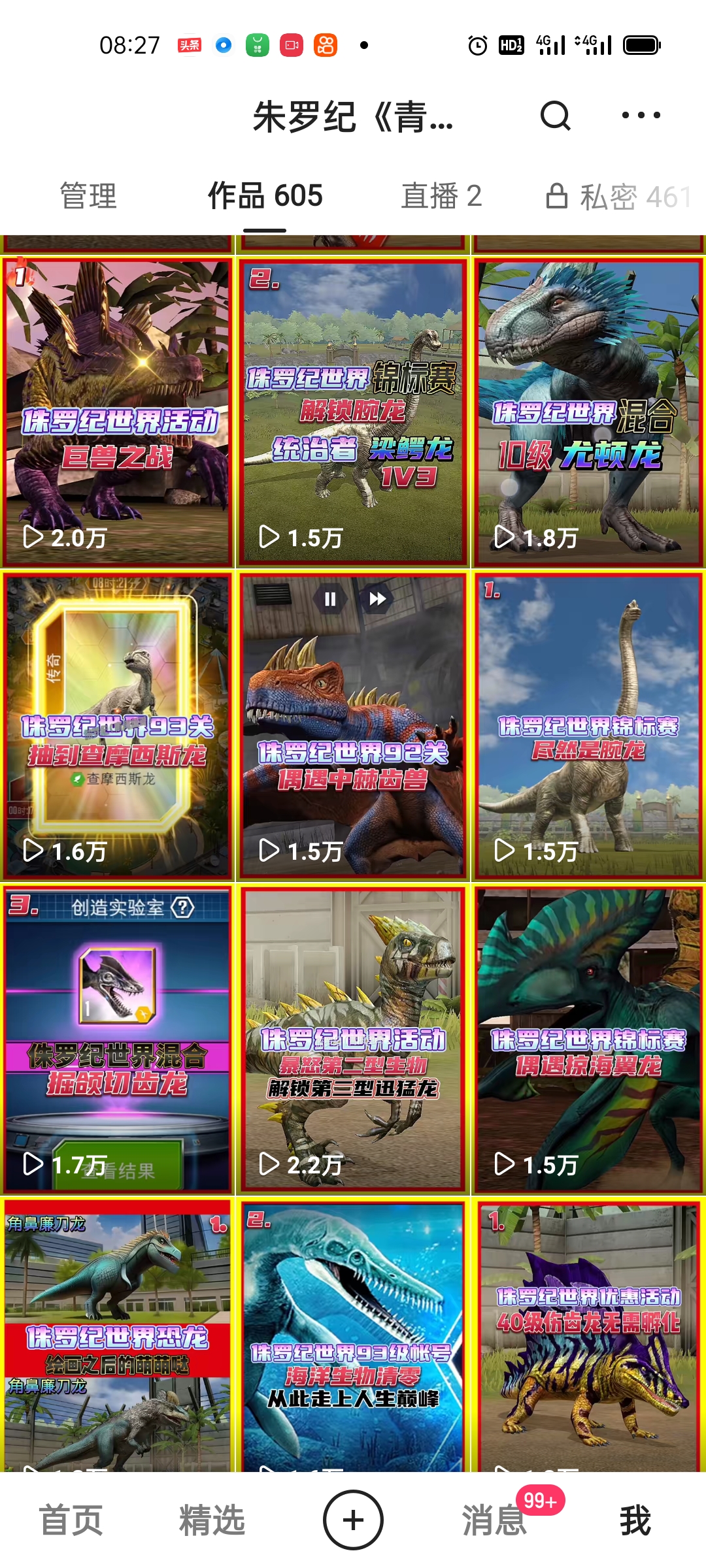 在快手玩侏罗纪世界粉丝8.3万，今晚直播_图3