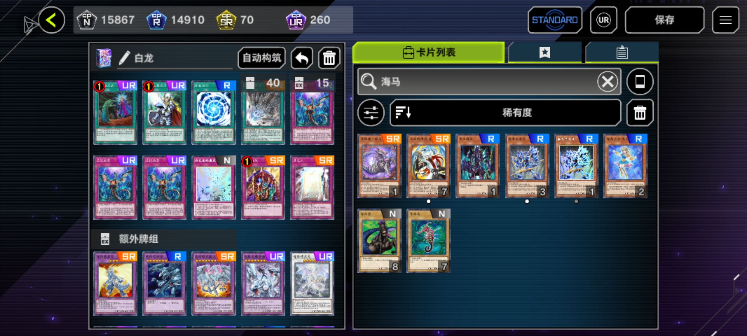 白龙卡组分享_图3