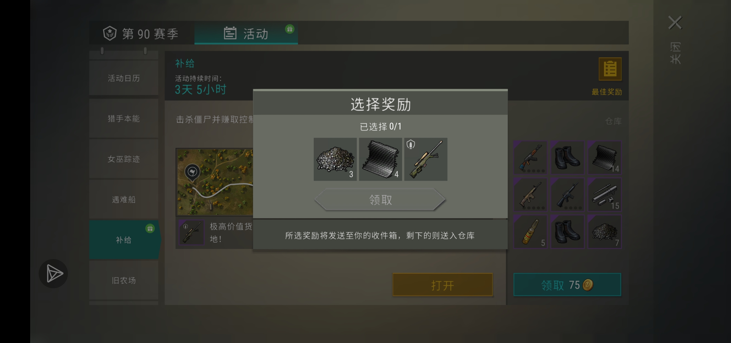 末日补给活动_图2