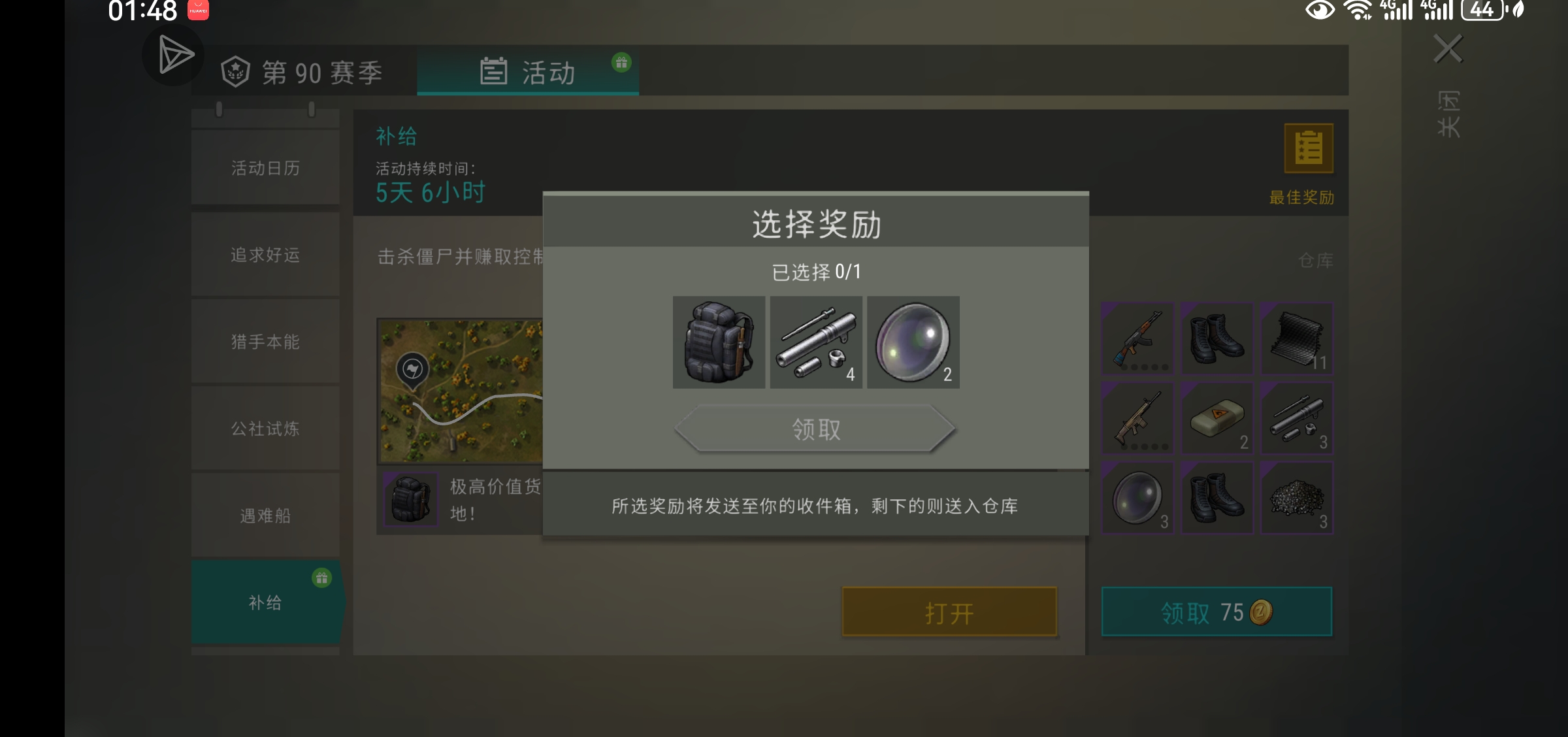 末日补给活动_图2