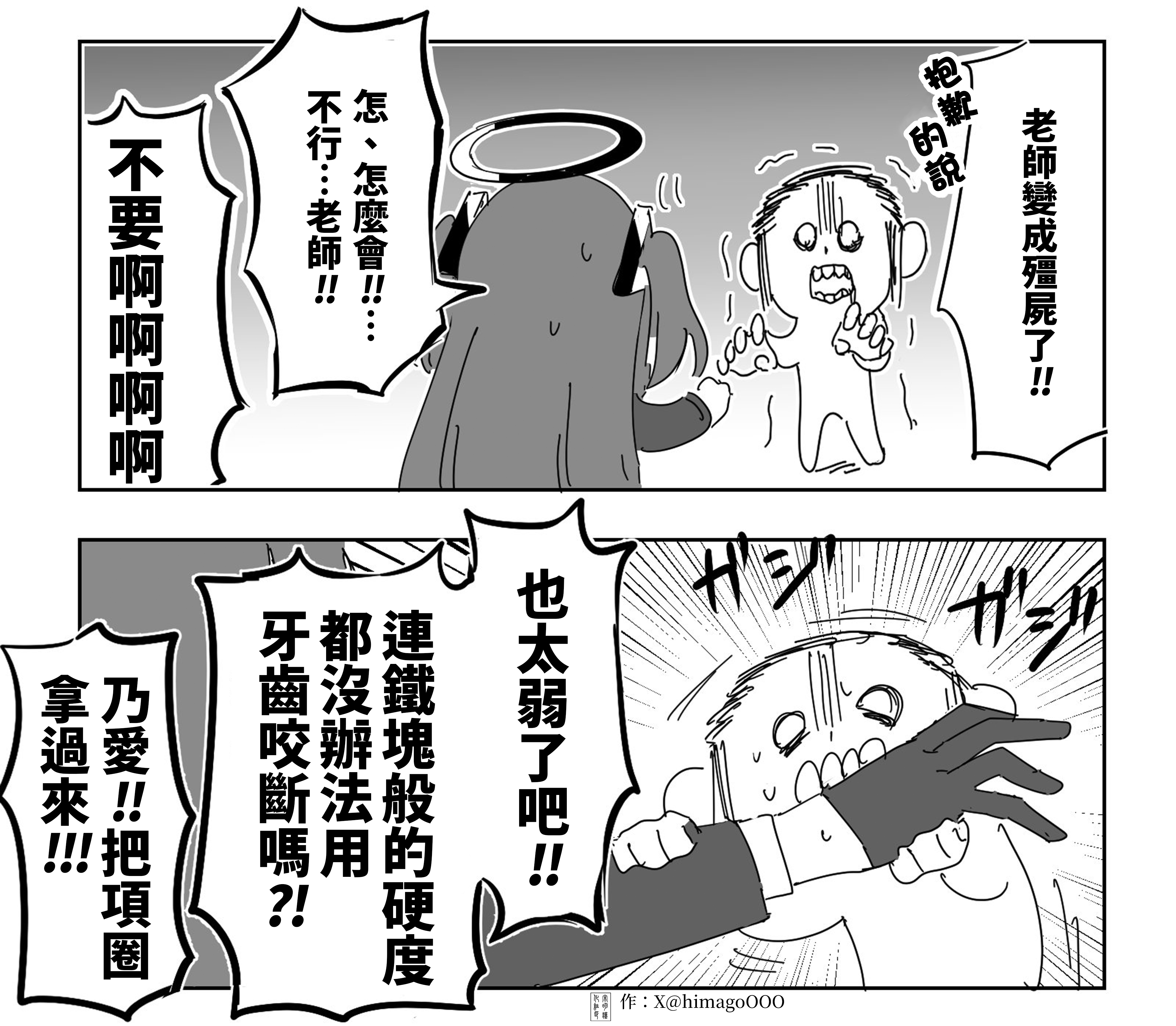 老师变成僵尸了！！_图1