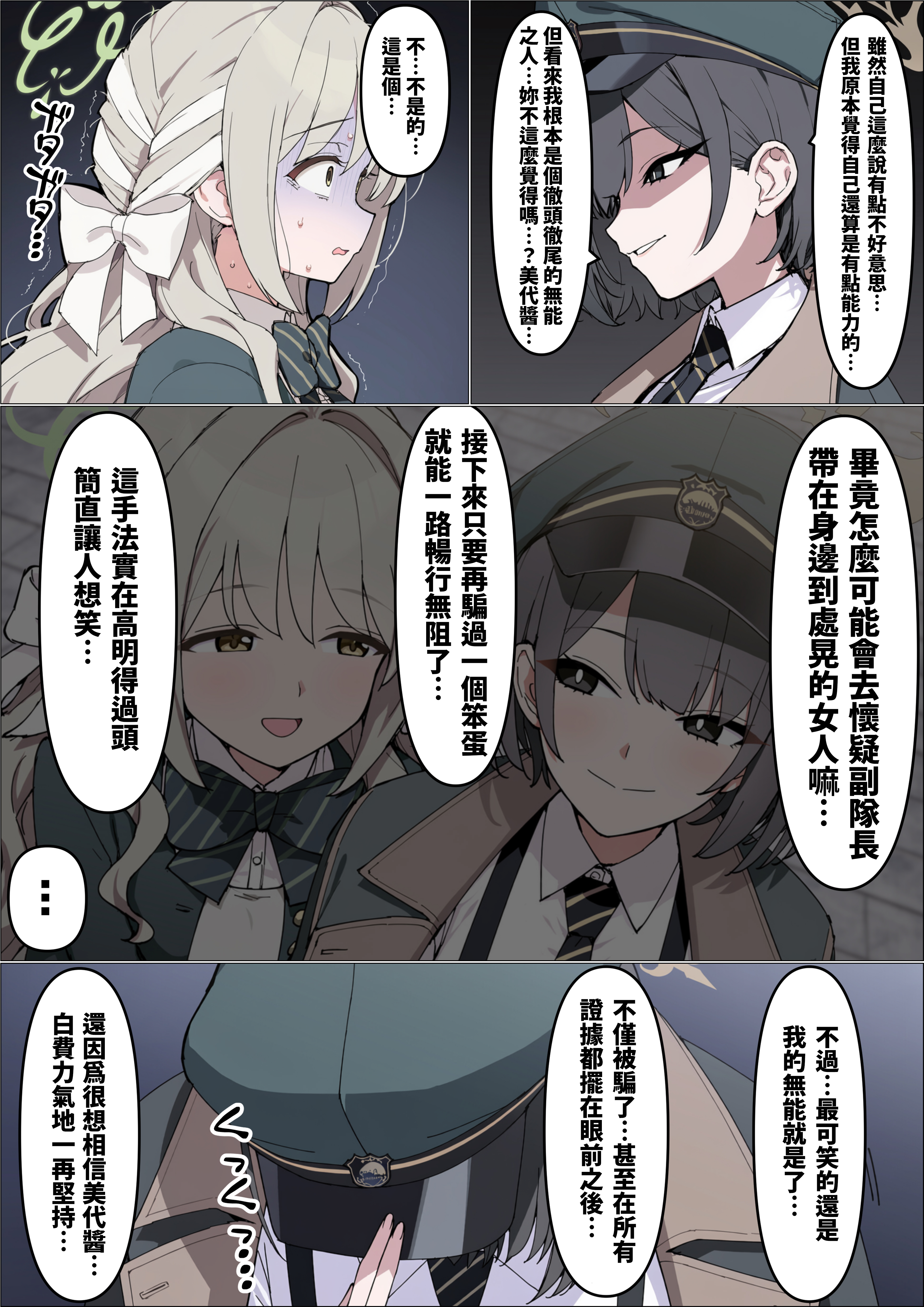 裕美：不对…应该说是特殊交易部部長，桜美代小姐，对吧？_图3