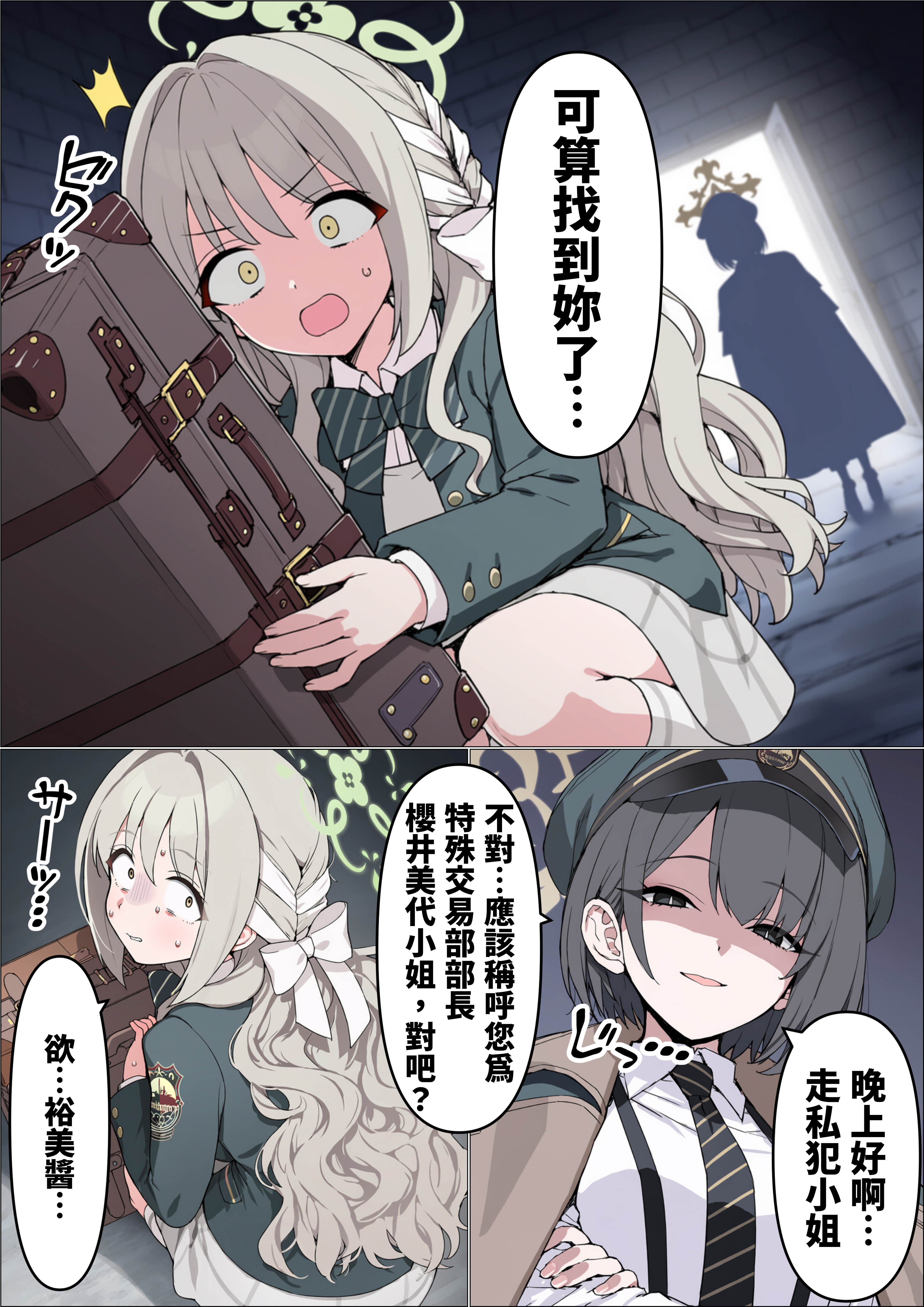 裕美：不对…应该说是特殊交易部部長，桜美代小姐，对吧？_图3