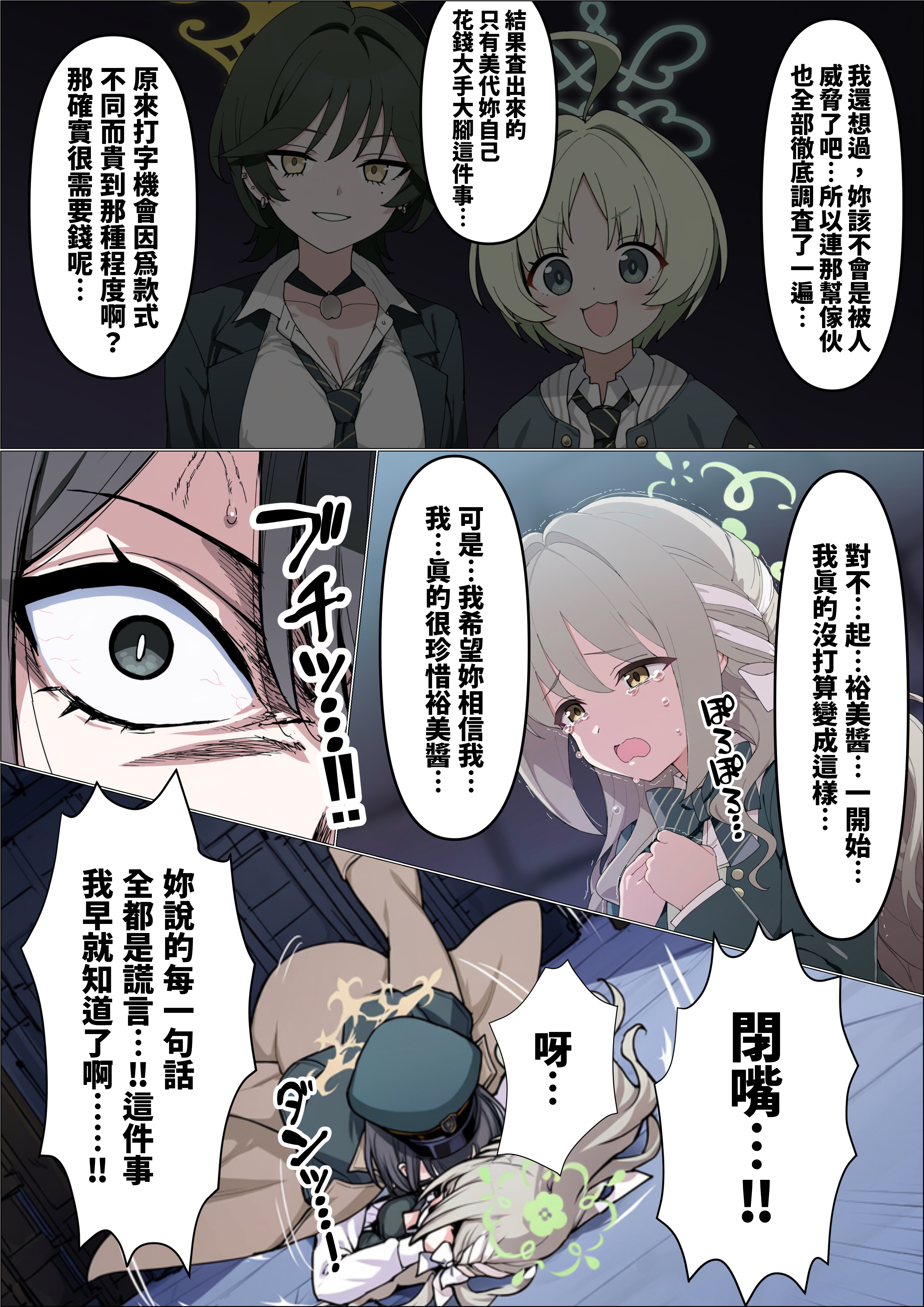 裕美：不对…应该说是特殊交易部部長，桜美代小姐，对吧？_图3