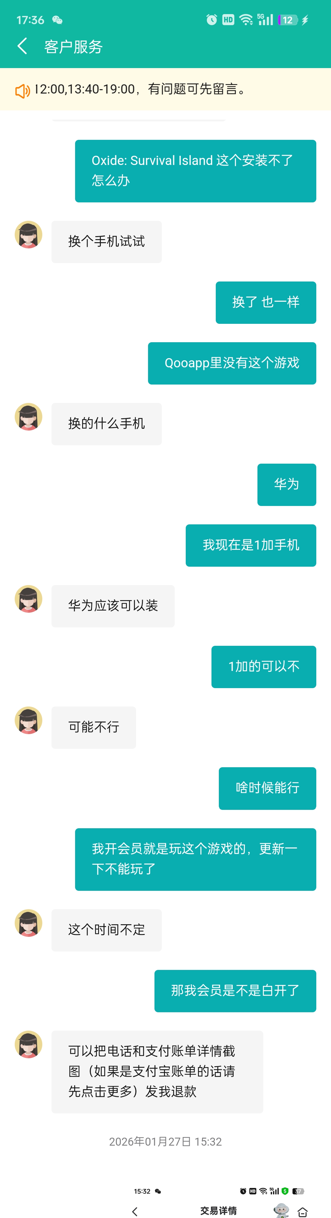 客服是这样回答的  呵呵～_图1